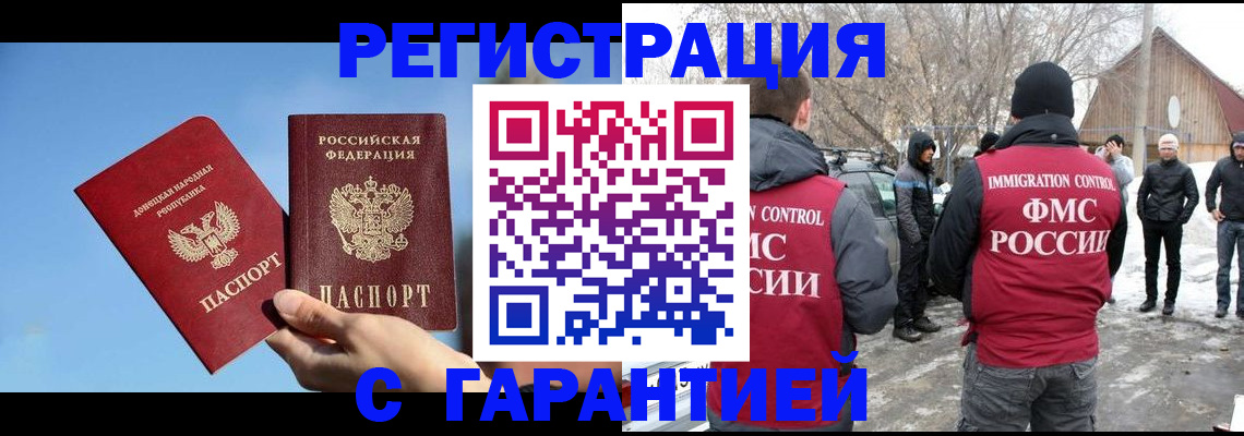 временная регистрация купить в Хабаровском крае