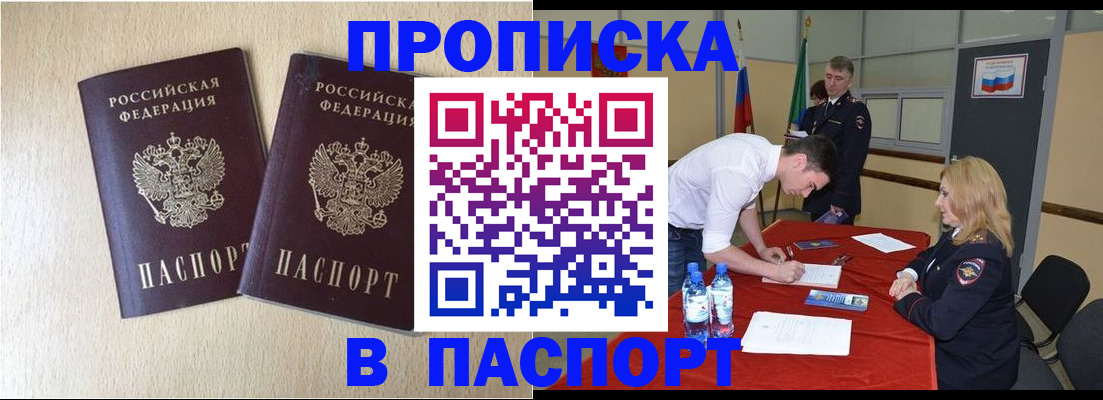 прописка в квартире в Хабаровском крае